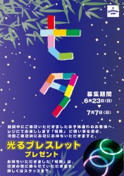 （13.05）七夕2
