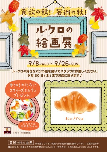 ル クロの店長ブログ 21 9月 7